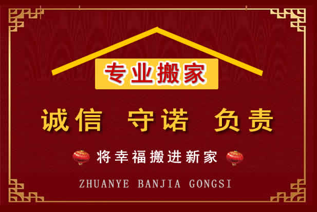 诸暨搬家电话