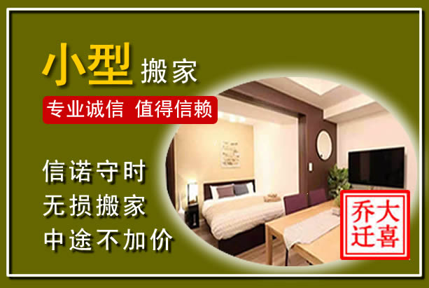 诸暨小型搬家