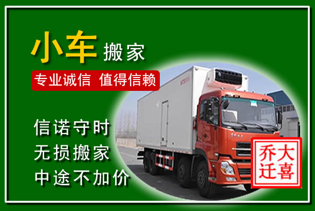 诸暨物品搬运