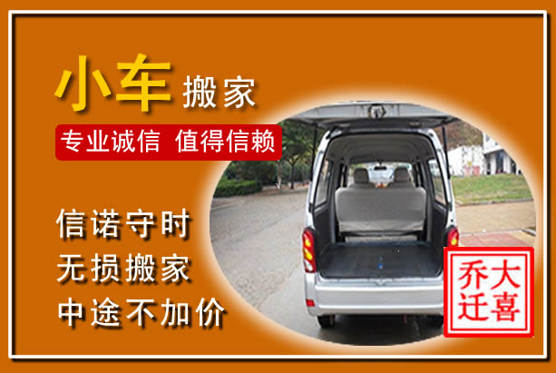 诸暨个人搬家