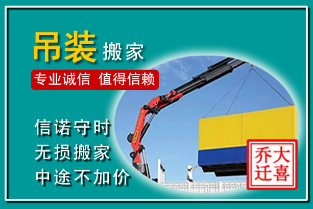 诸暨吊装大件搬家
