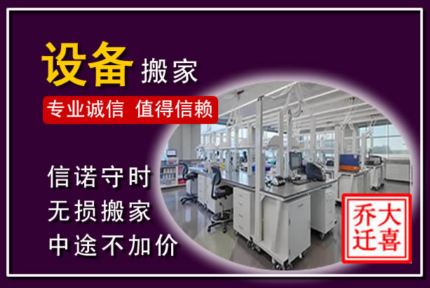 诸暨仪器设备搬运