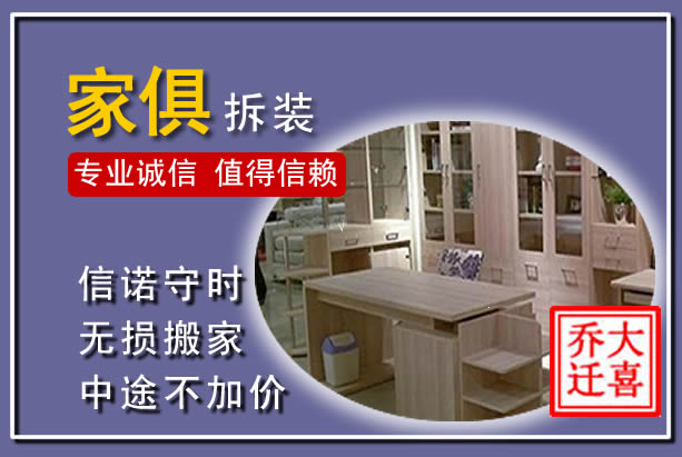 诸暨家俱拆装搬运