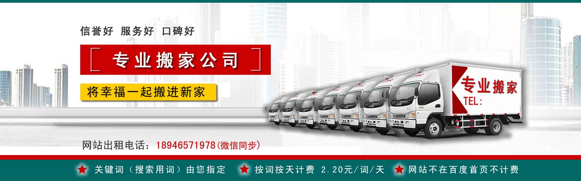 诸暨长途搬家